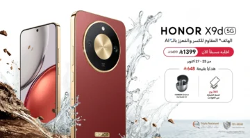 HONOR تطلق هاتف X9d 5G المقاوم للكسر والمدعوم بالذكاء الاصطناعي لتعزيز تجربة المستخدم